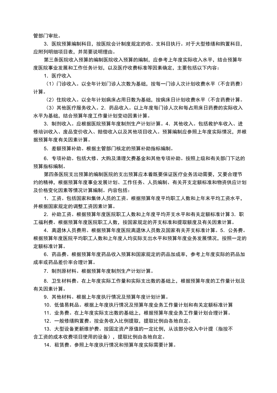 医院内部控制制度规范_第2页