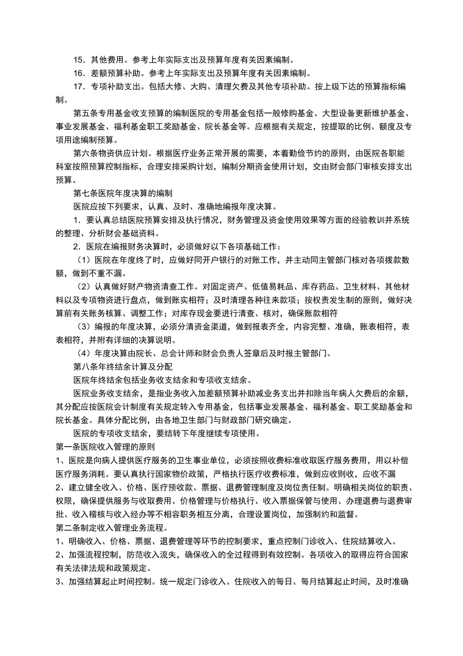 医院内部控制制度规范_第3页