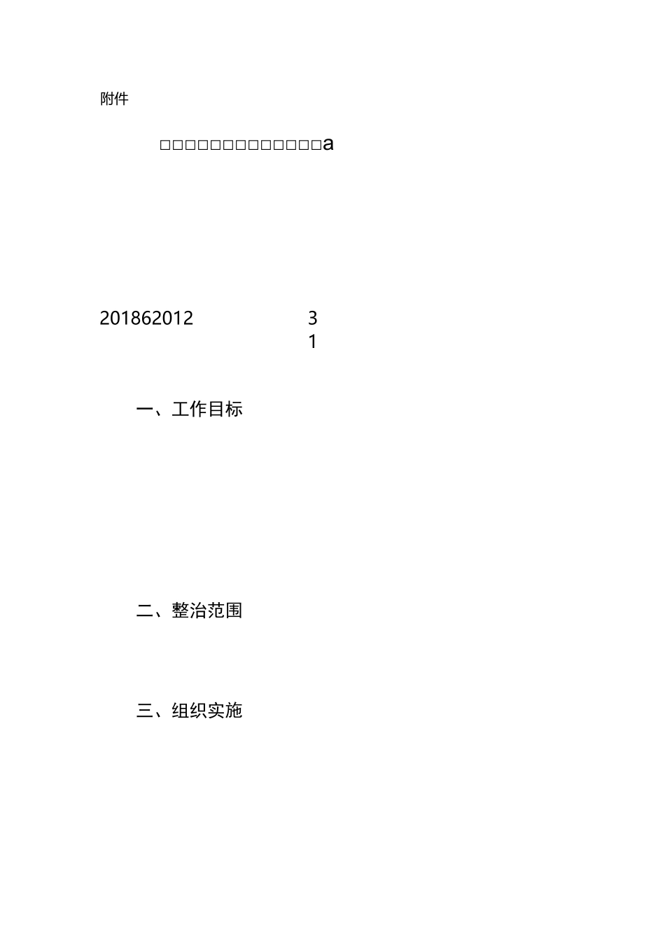 全国河湖采砂专项整治行动方案_第1页