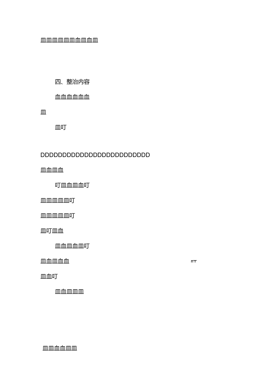全国河湖采砂专项整治行动方案_第2页