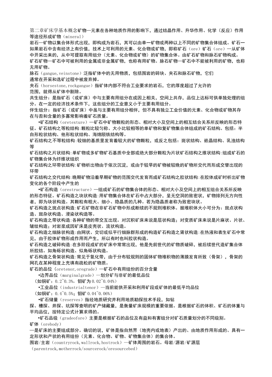 矿床学总结(概念各类矿床)_第1页