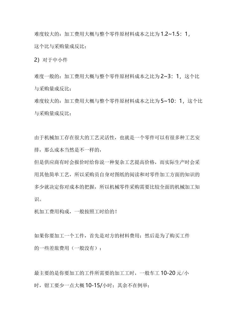 机械加工报价大全_第2页