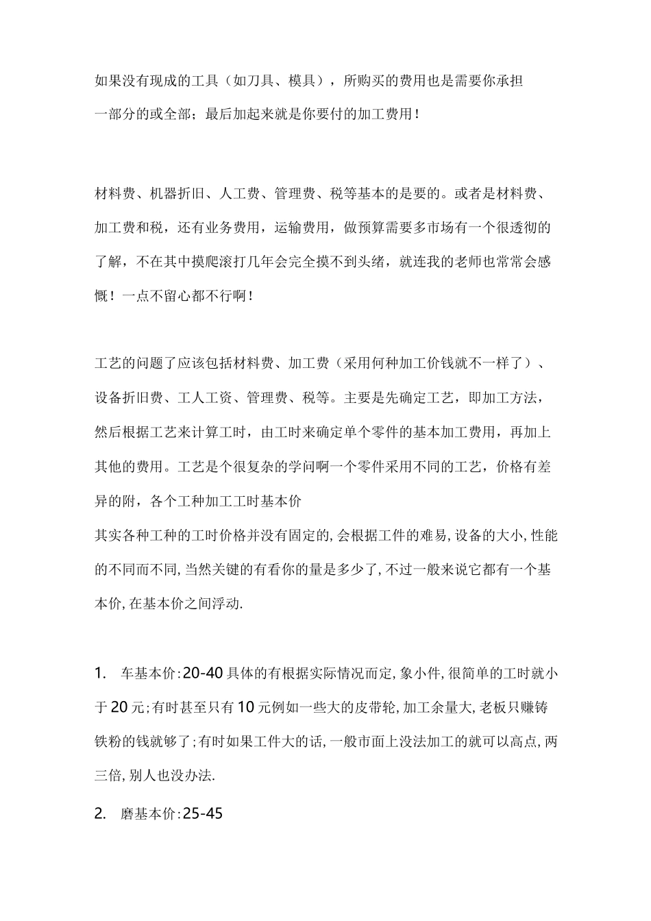 机械加工报价大全_第3页