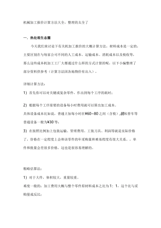 机械加工报价大全