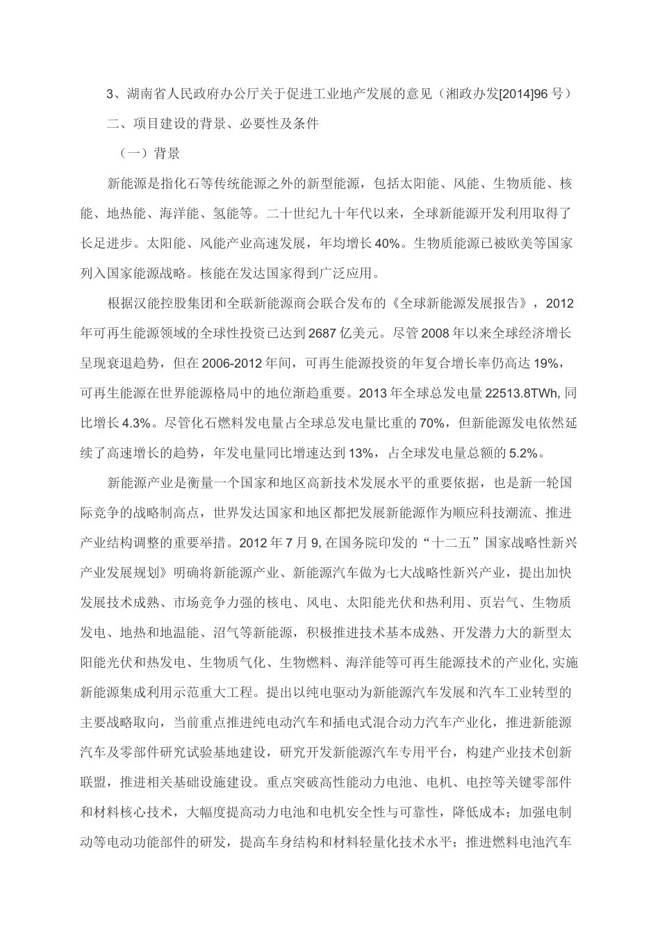 新能源产业园项目建议手册_第2页