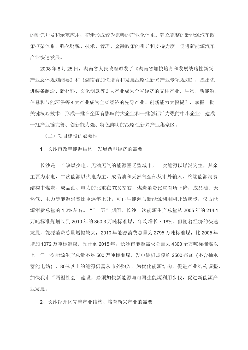 新能源产业园项目建议手册_第3页