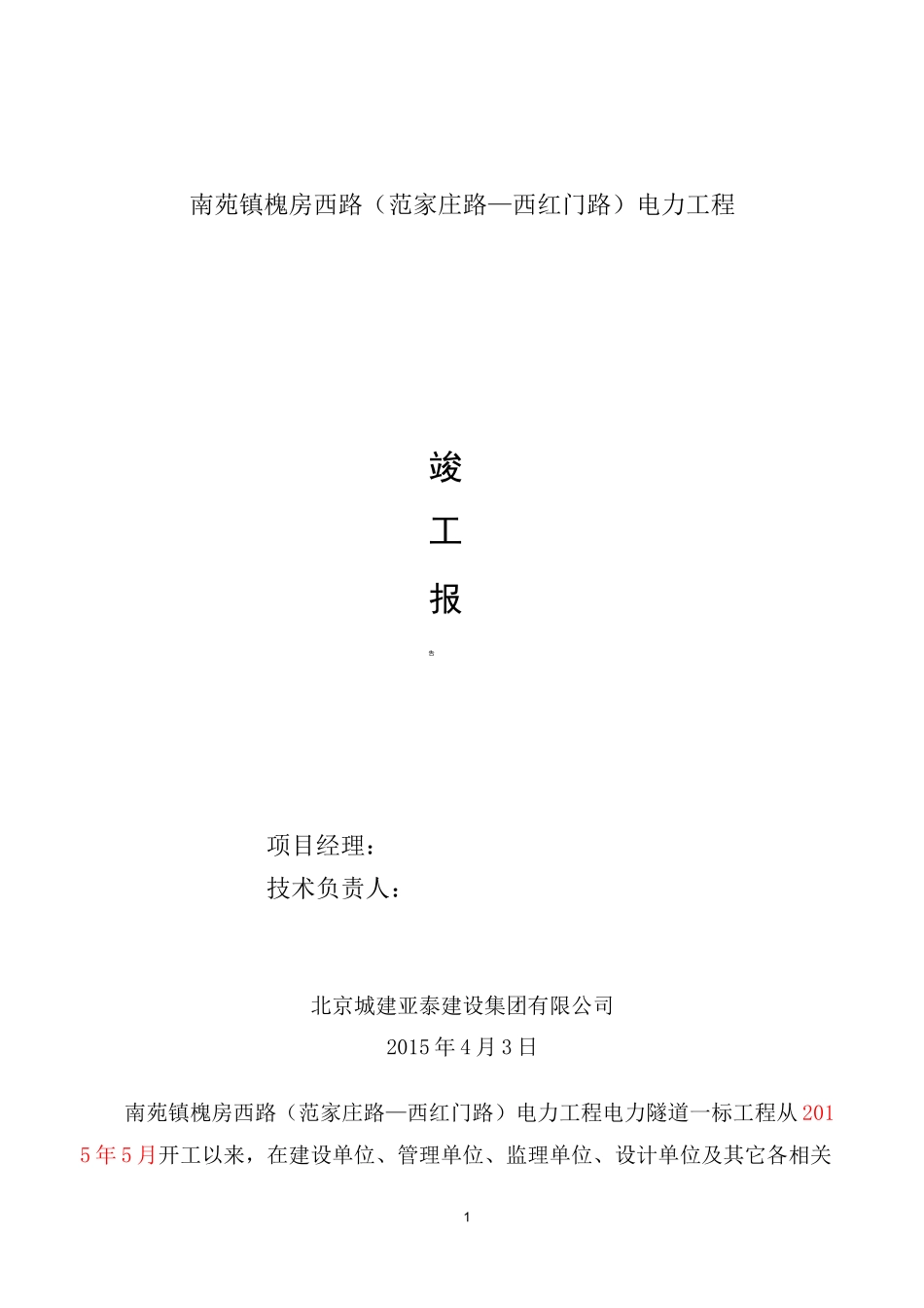 工程竣工报告_第1页