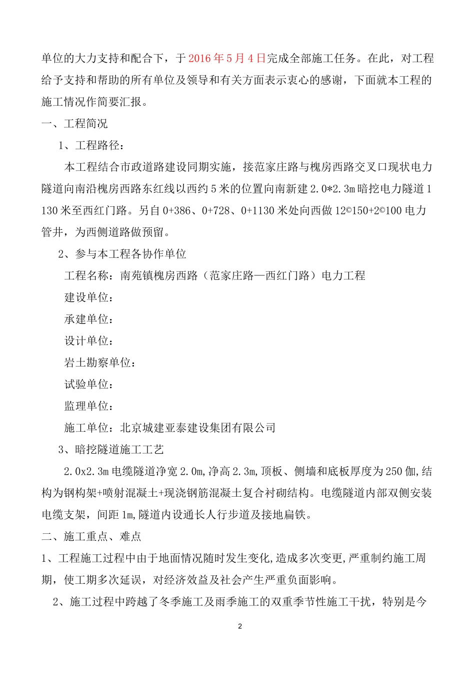 工程竣工报告_第2页