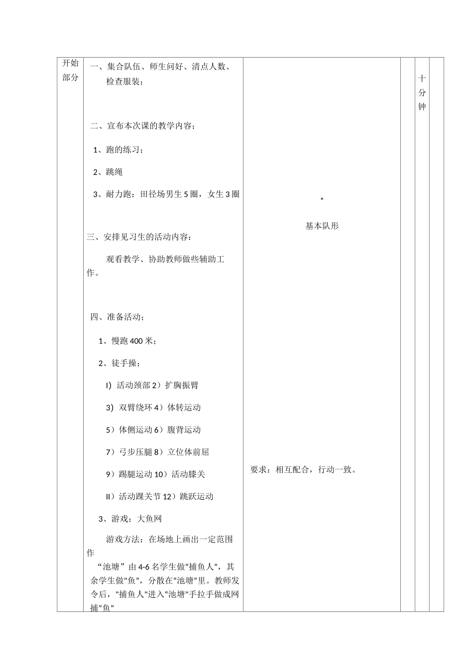 初中体育《身体素质练习》教案_第2页