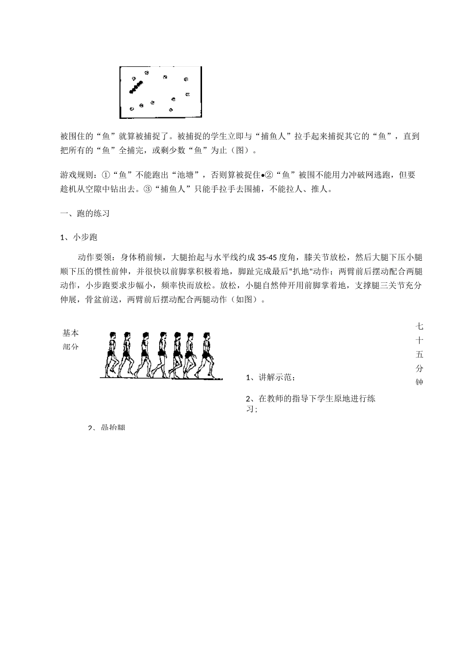 初中体育《身体素质练习》教案_第3页