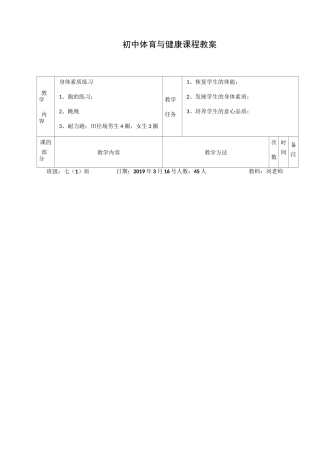初中体育《身体素质练习》教案