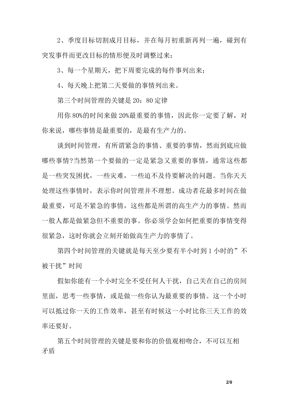高效工作的时间管理的方法_第2页