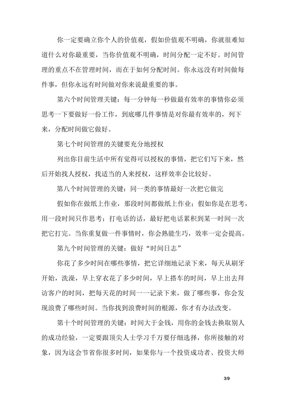 高效工作的时间管理的方法_第3页