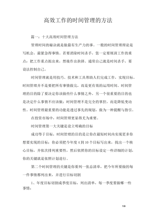 高效工作的时间管理的方法