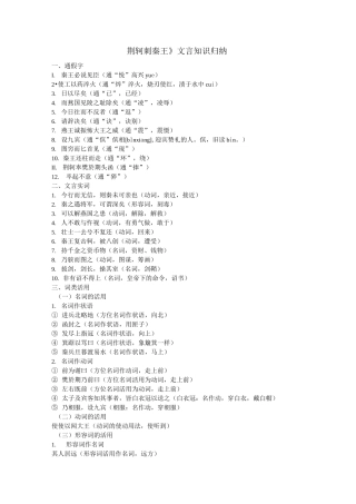 《荆轲刺秦王》文言知识归纳