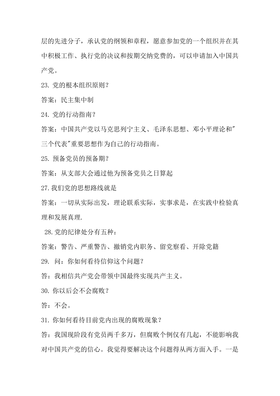 政治理论知识试题(卷)试题库_第3页