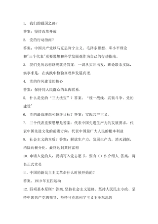 政治理论知识试题(卷)试题库