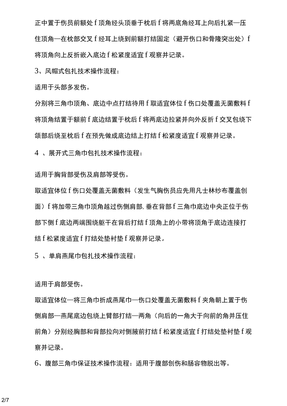 创伤急救-包扎技术操作流程图_第2页