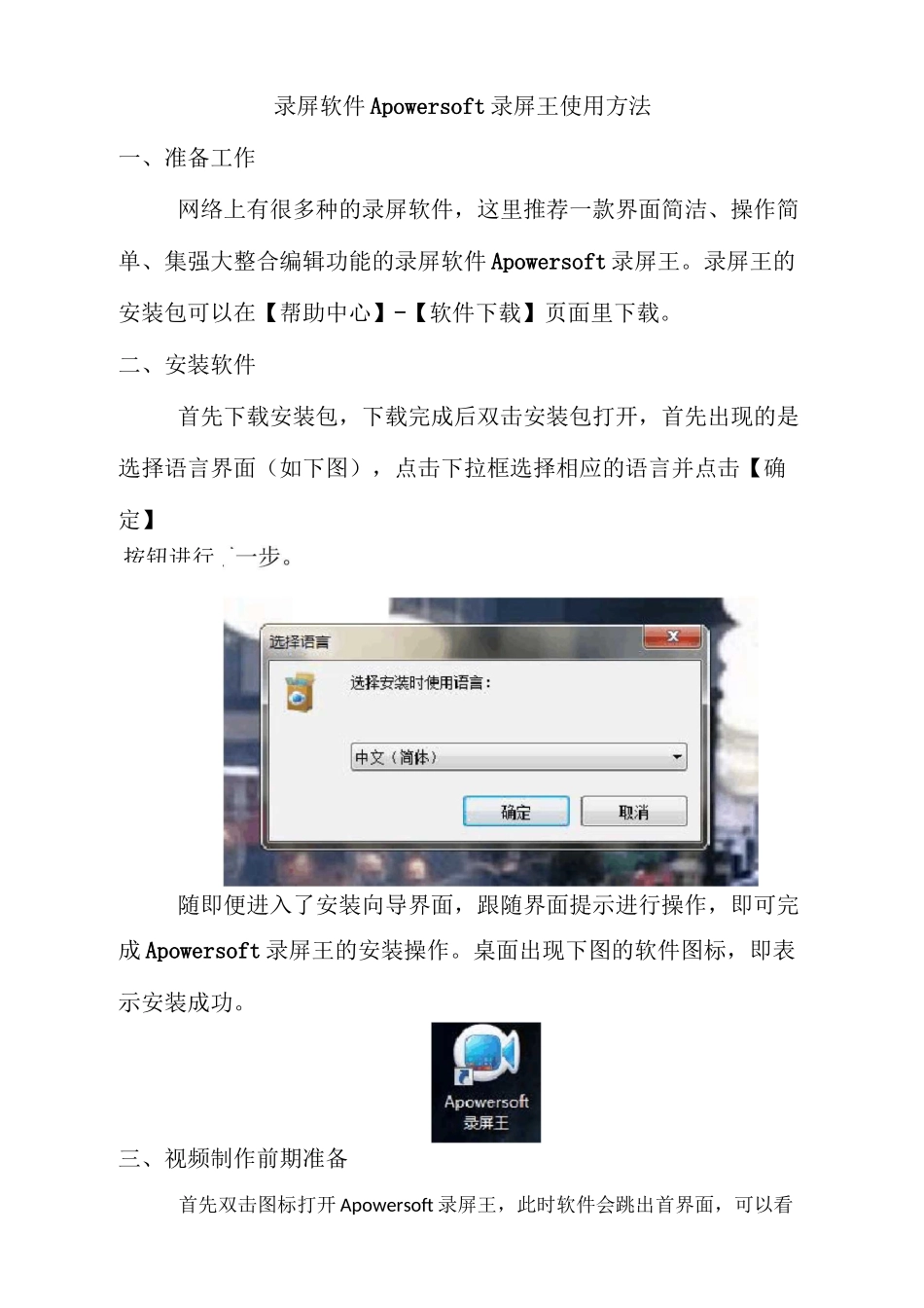 录屏王使用方法_第1页