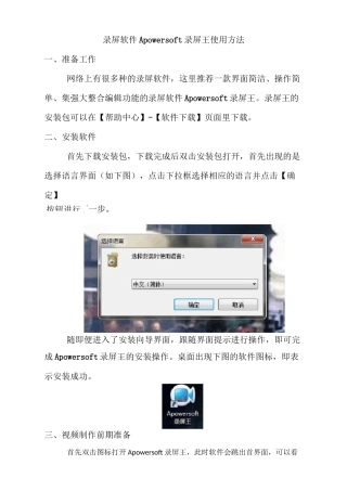录屏王使用方法