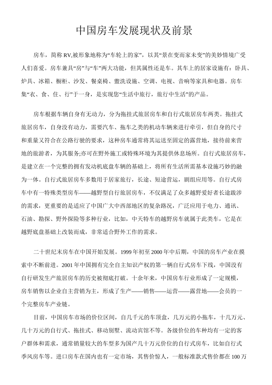房车发展现状及前景_第2页