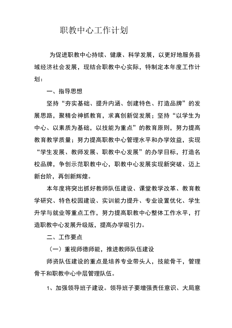 职教中心工作计划_第1页