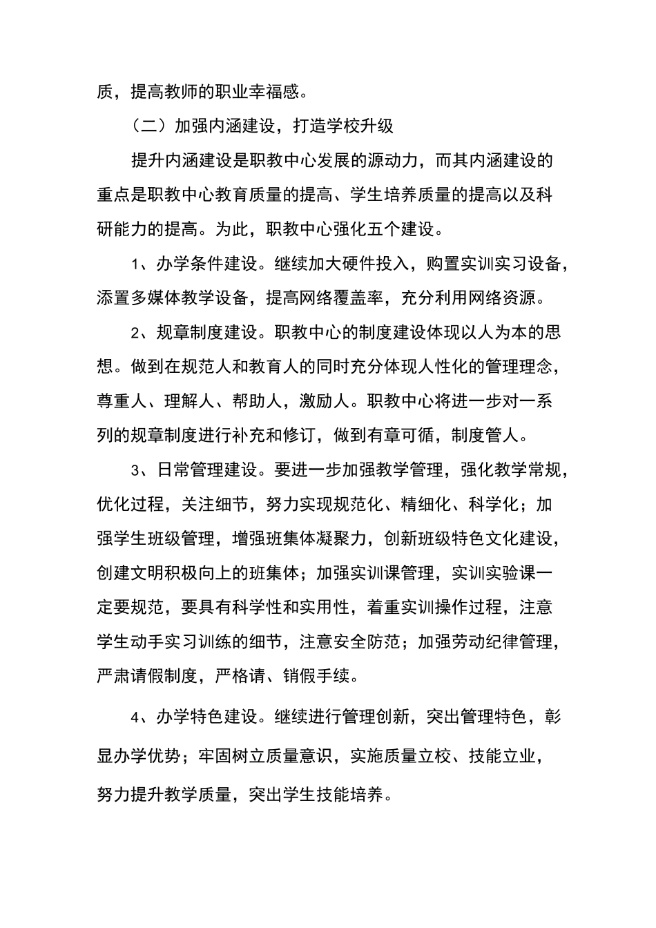 职教中心工作计划_第3页