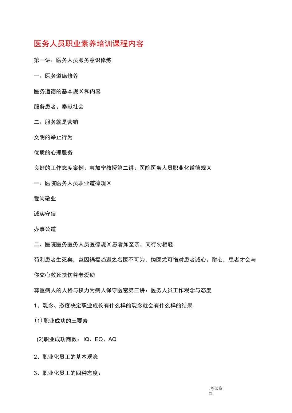 医务人员职业素养培训_第2页