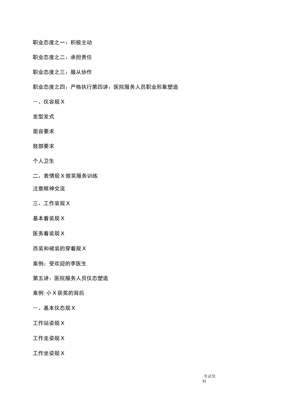 医务人员职业素养培训_第3页