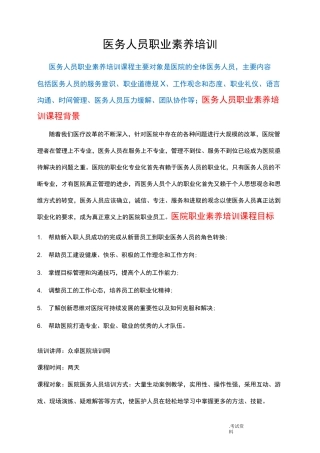 医务人员职业素养培训