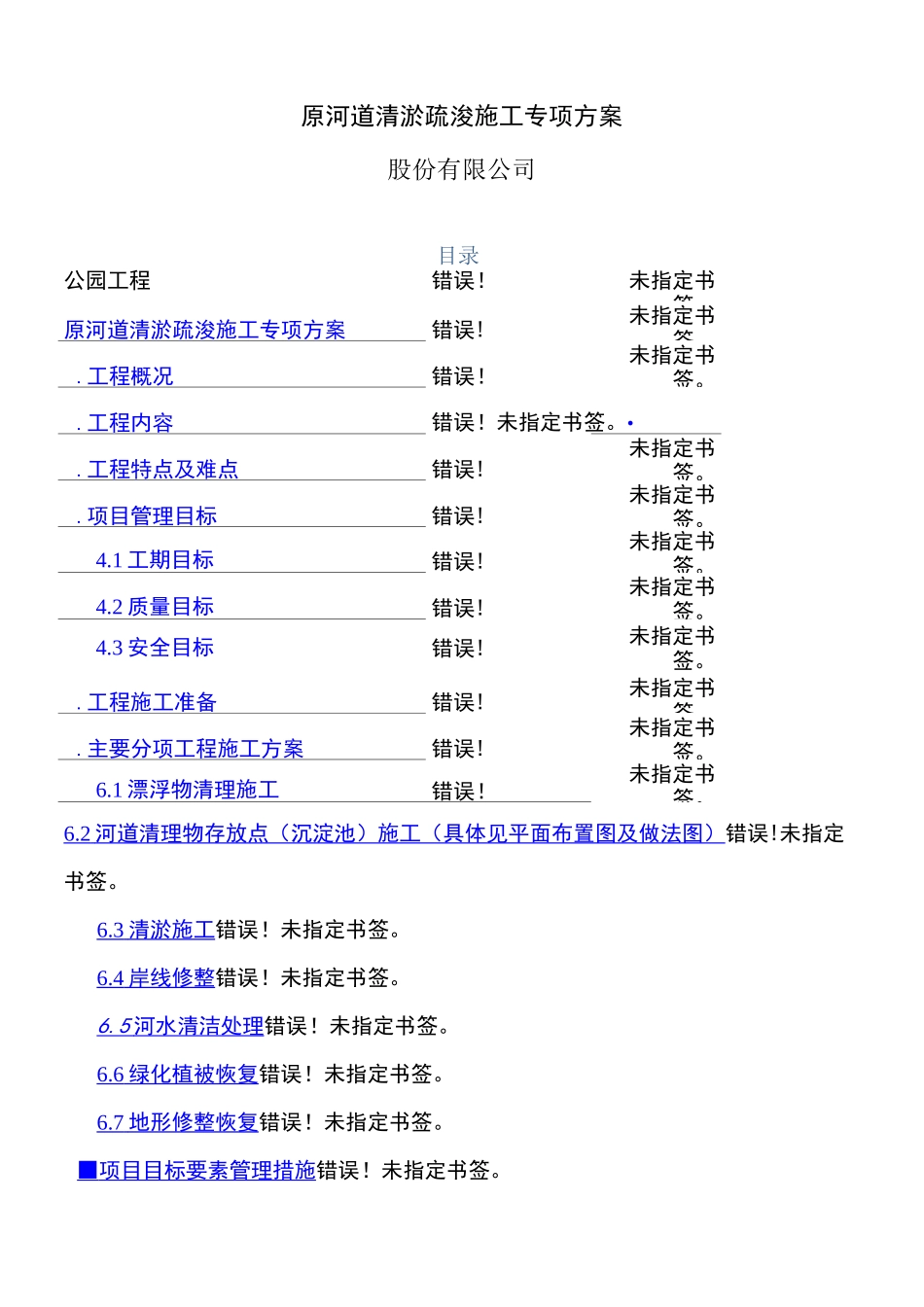清淤疏浚工程_第1页