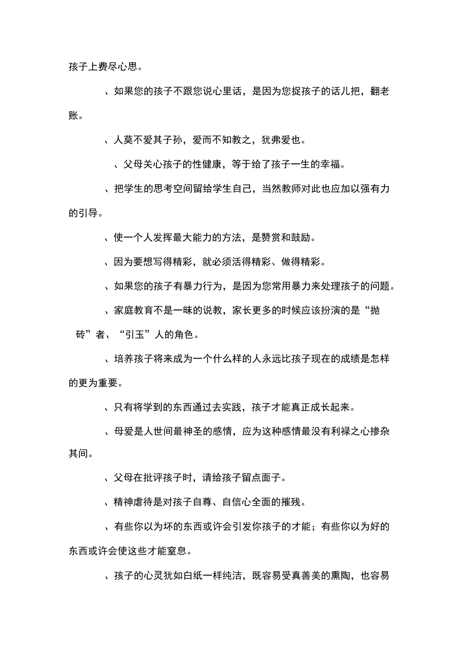 家庭教育格言集锦_第2页