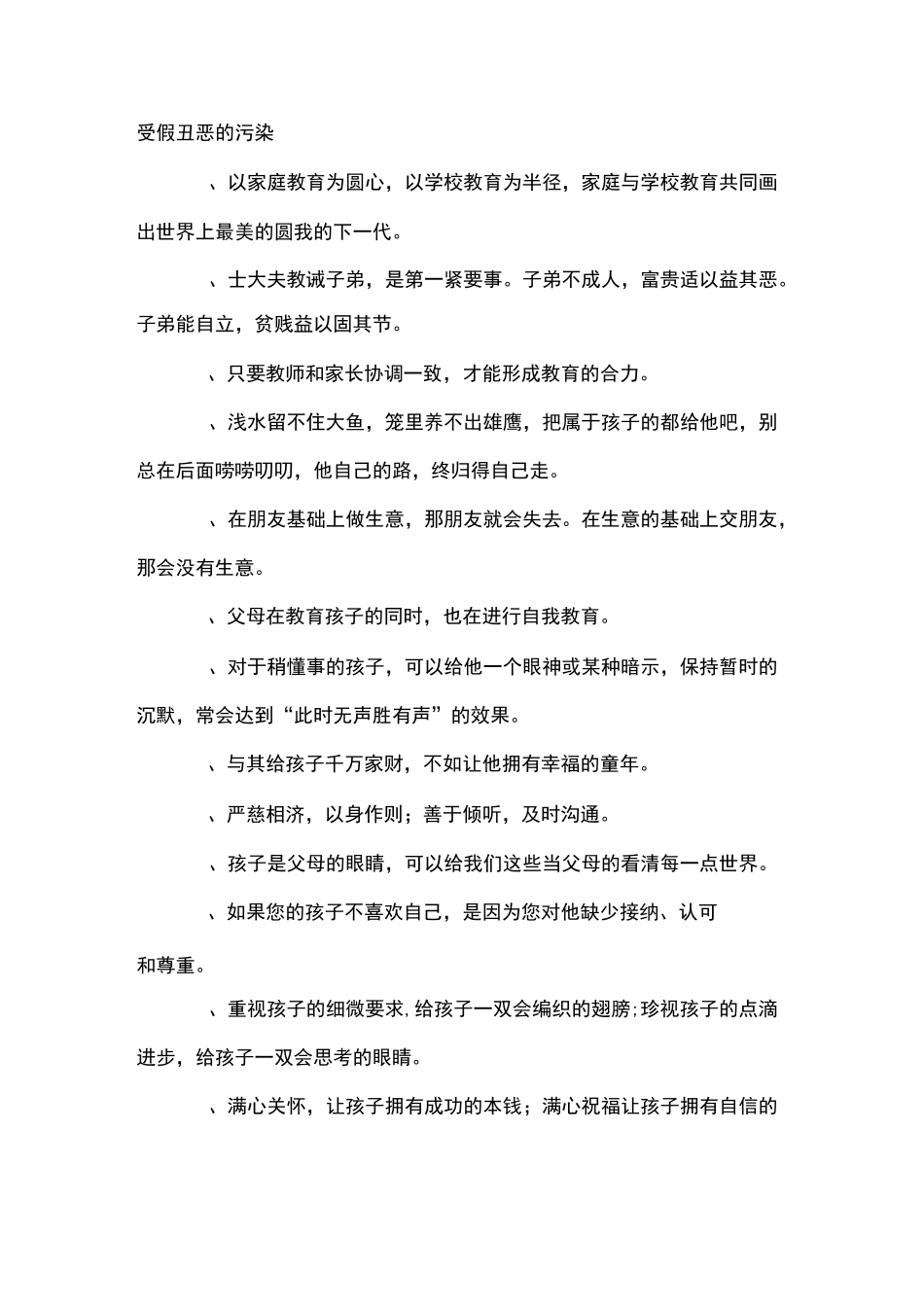家庭教育格言集锦_第3页