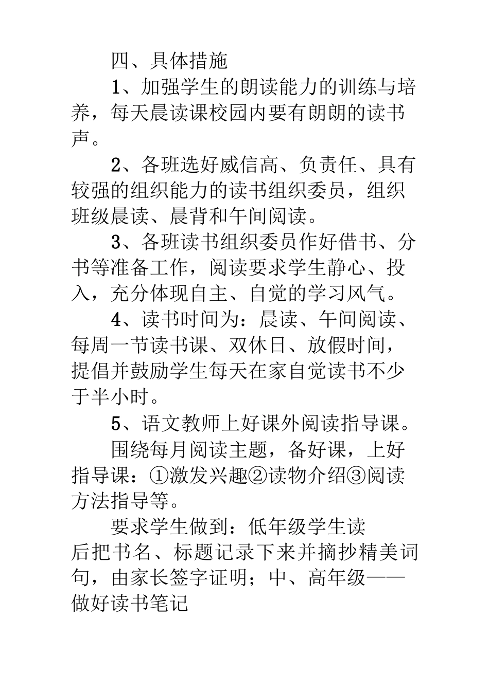 小学书香校园建设计划_第2页