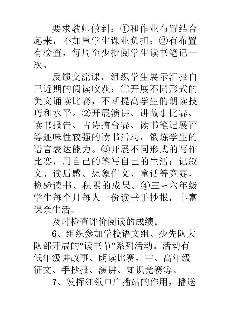 小学书香校园建设计划_第3页