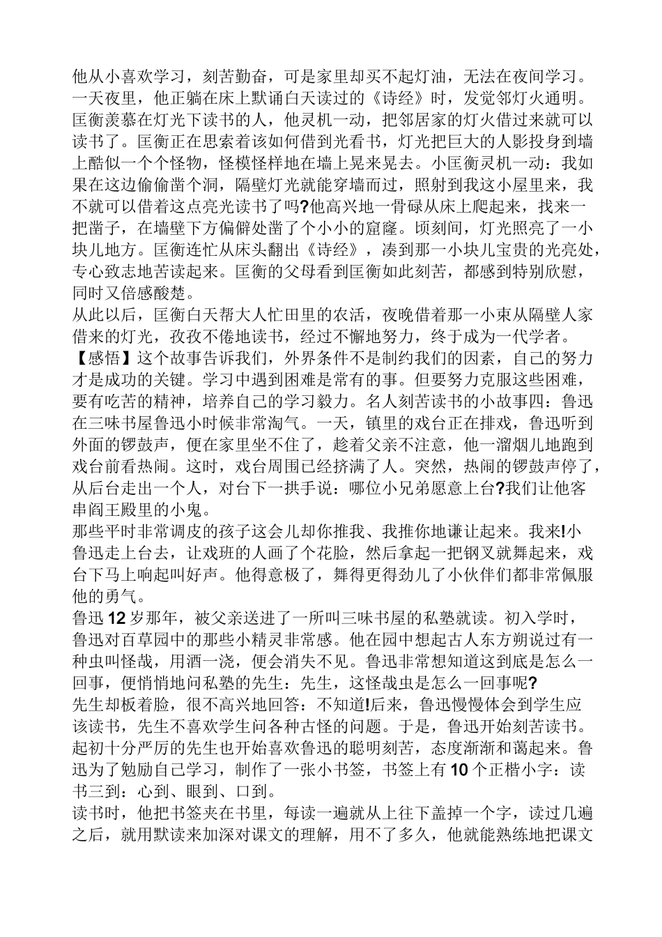 古人勤奋好学的小故事_第2页