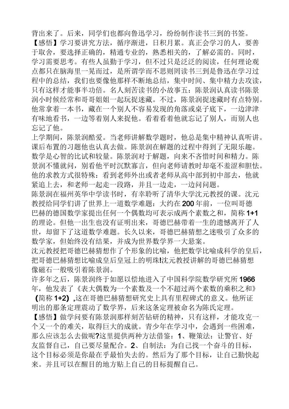 古人勤奋好学的小故事_第3页