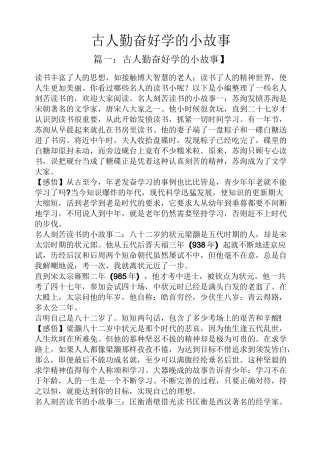 古人勤奋好学的小故事