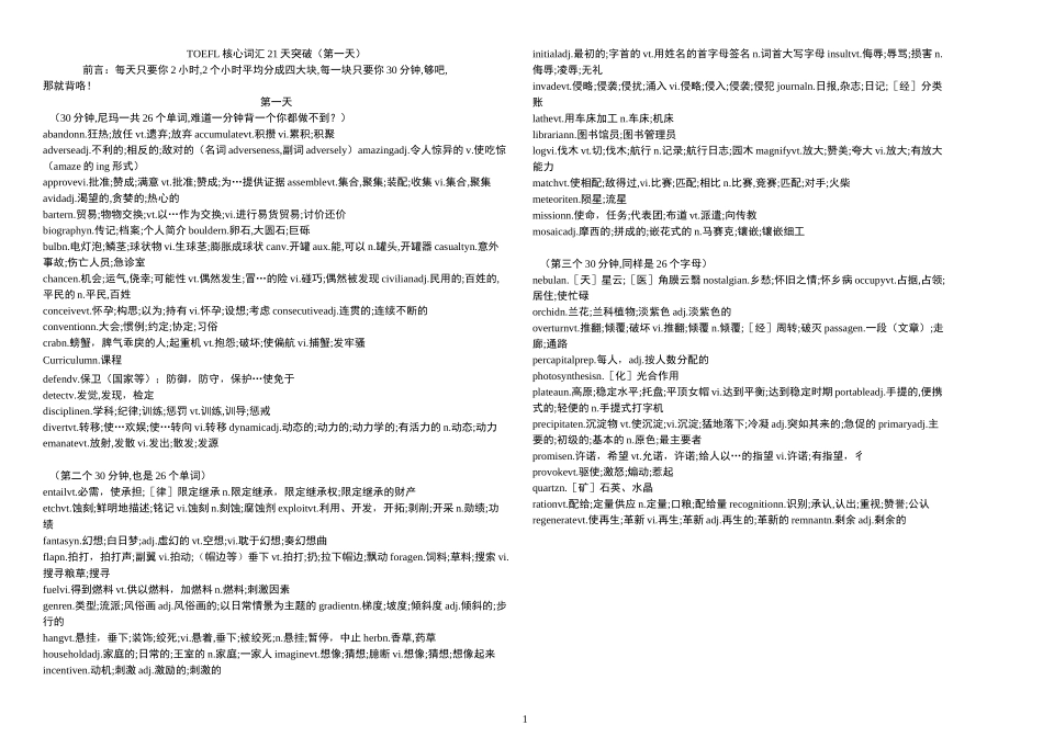 TOEFL核心词汇21天全突破(完整版)_第1页