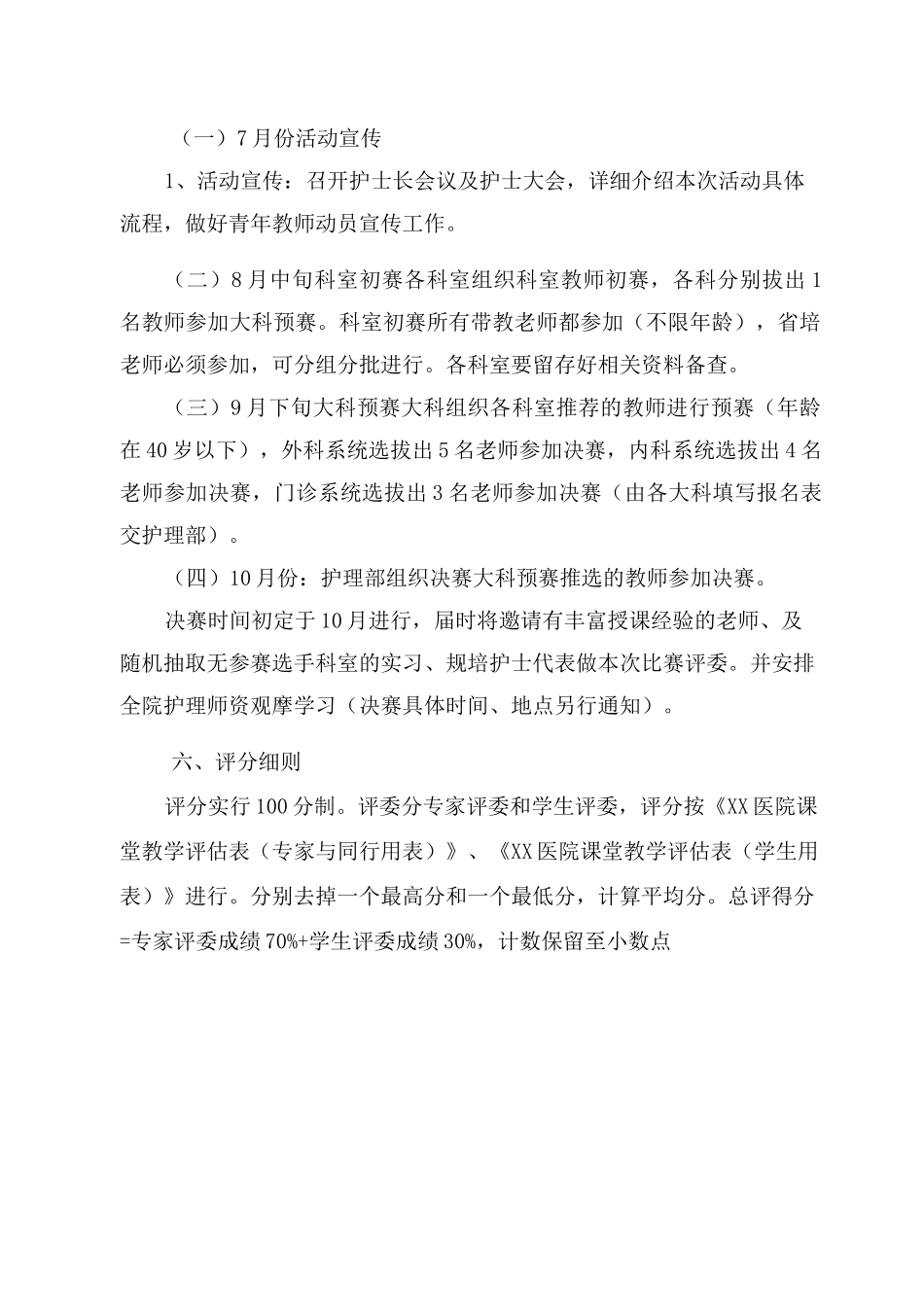 (比赛教案)神经源性膀胱及清洁间歇导尿技术讲课比赛教案_第2页