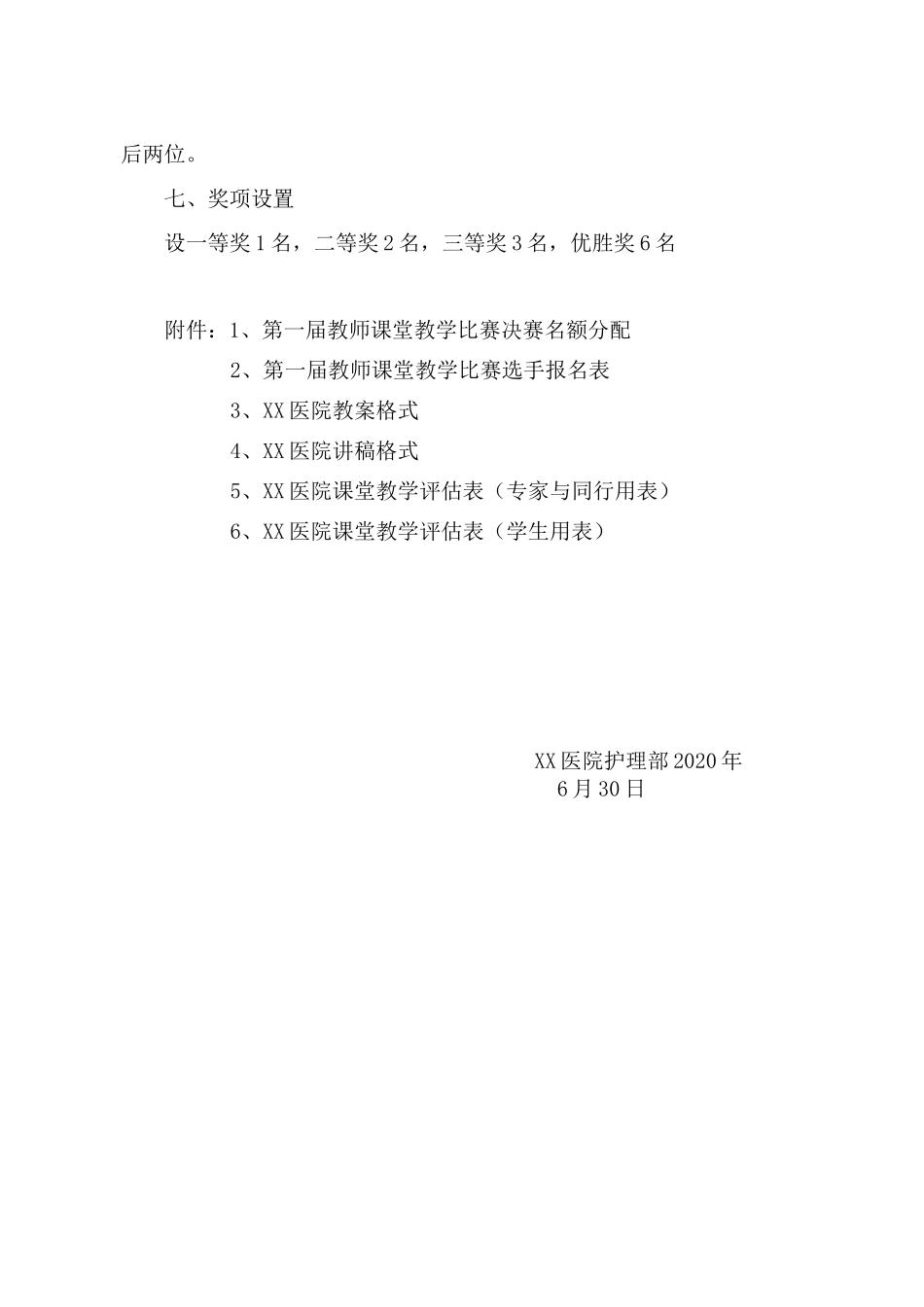 (比赛教案)神经源性膀胱及清洁间歇导尿技术讲课比赛教案_第3页