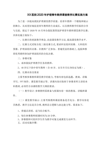 (比赛教案)神经源性膀胱及清洁间歇导尿技术讲课比赛教案