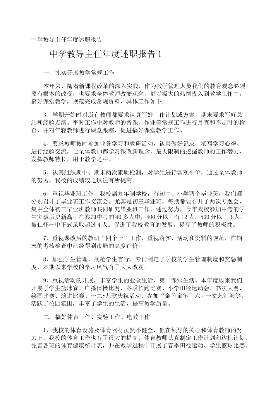 中学教导主任年度述职报告_第1页