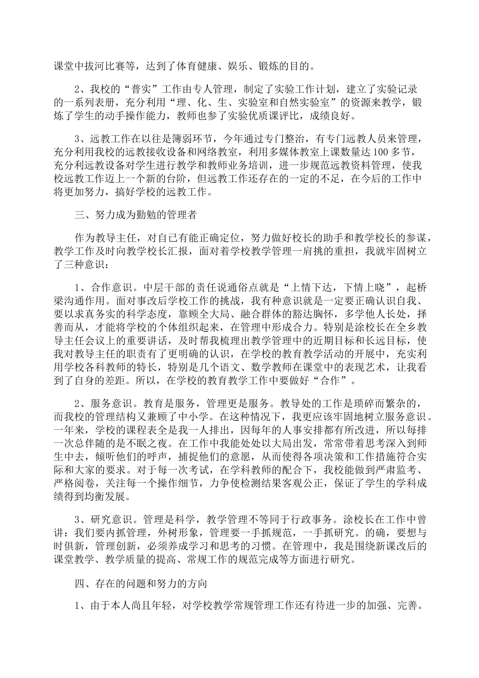 中学教导主任年度述职报告_第2页