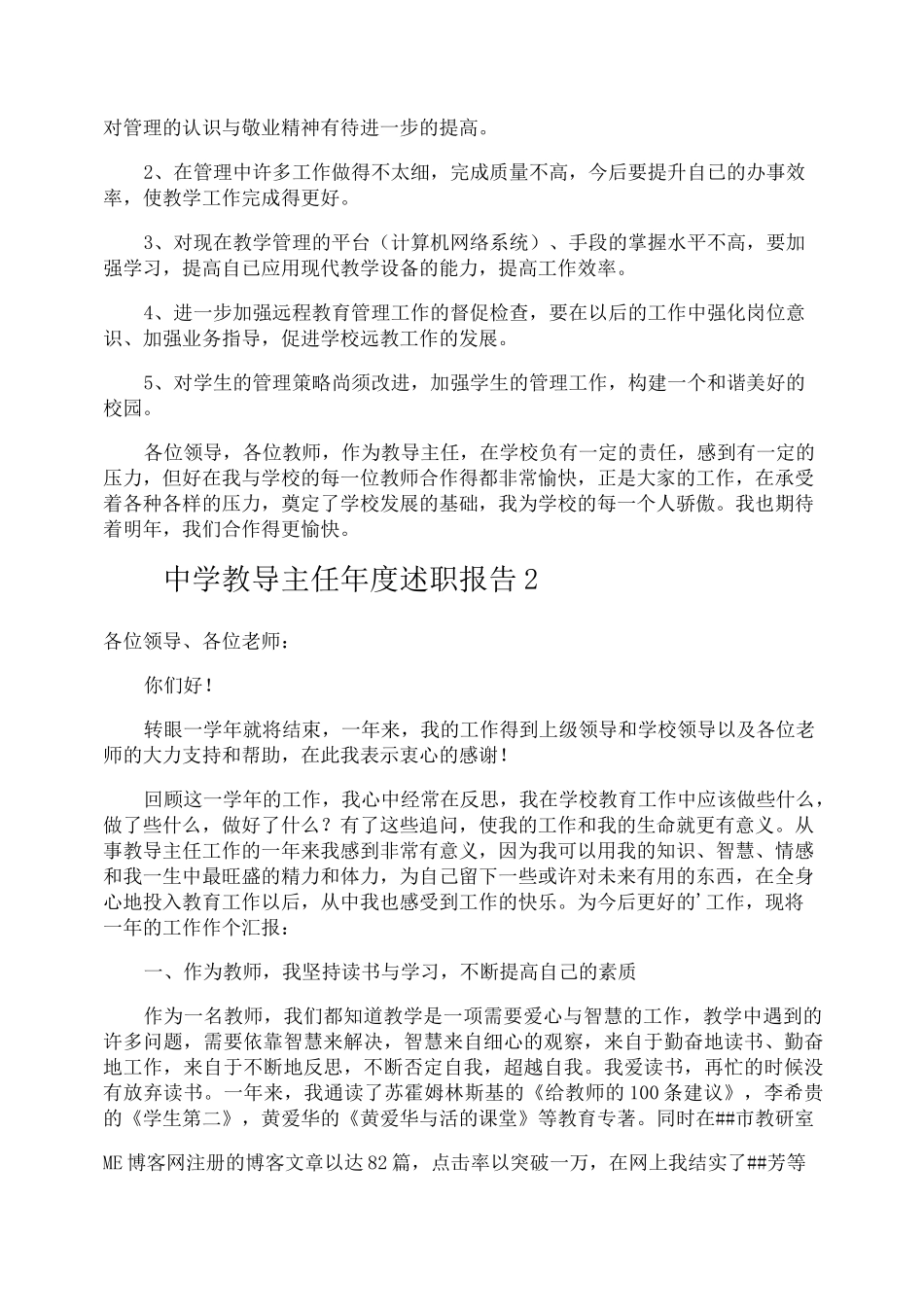 中学教导主任年度述职报告_第3页