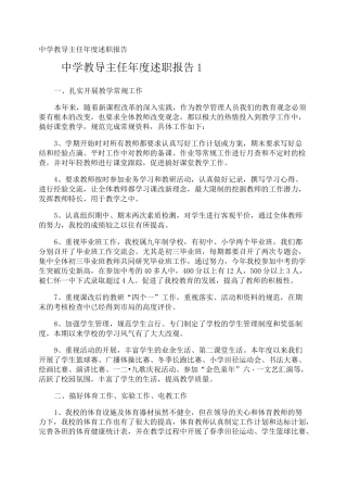 中学教导主任年度述职报告