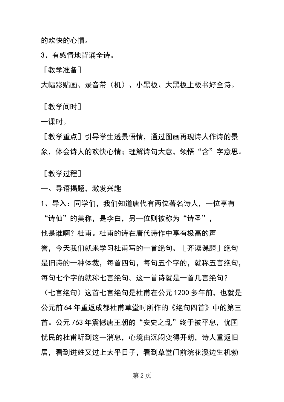 《绝句》教学设计 教案教学设计_第2页