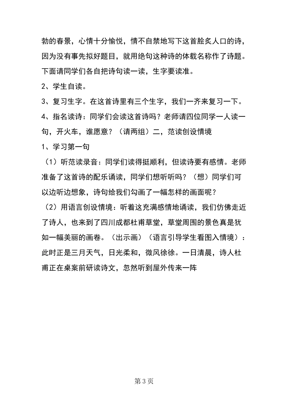 《绝句》教学设计 教案教学设计_第3页