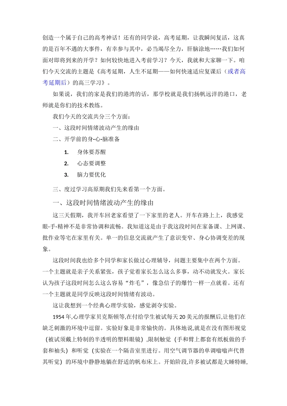 疫情期间高中生、初三学生学习或心理指导——高考延期,人生不延期_第2页