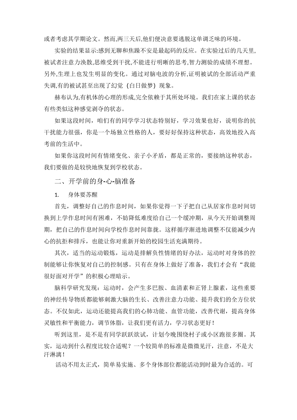 疫情期间高中生、初三学生学习或心理指导——高考延期,人生不延期_第3页